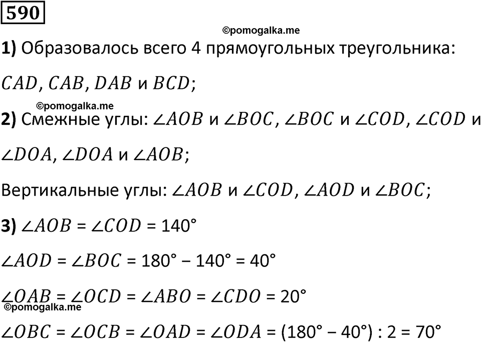 часть 2 страница 126 номер 590 математика 5 класс Дорофеев, Петерсон учебник 2024