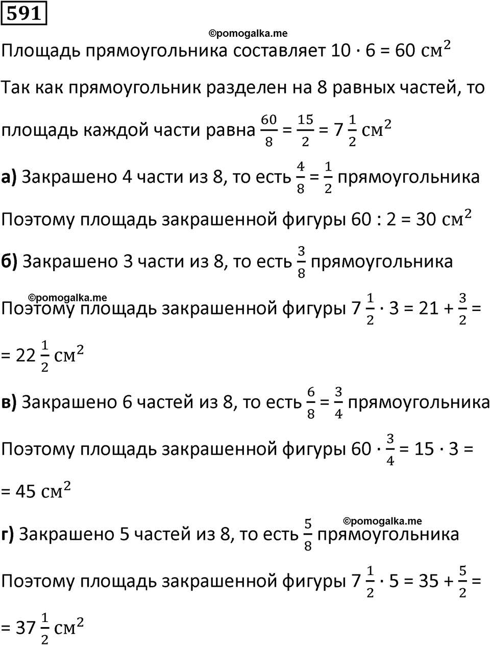 часть 2 страница 127 номер 591 математика 5 класс Дорофеев, Петерсон учебник 2024