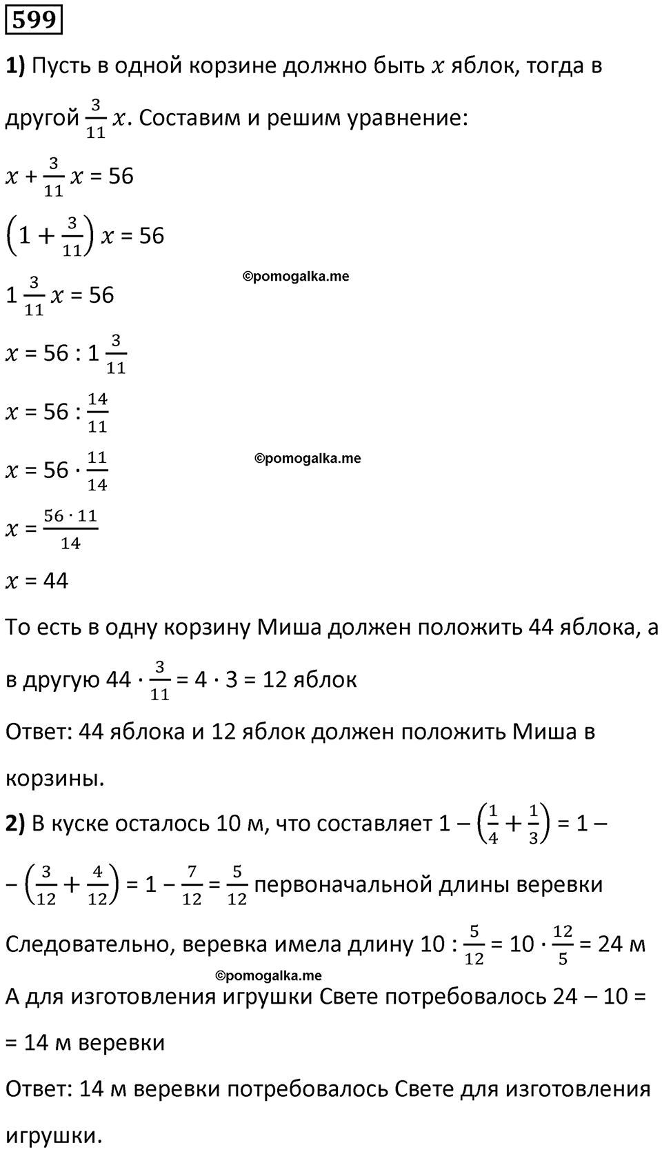 часть 2 страница 128 номер 599 математика 5 класс Дорофеев, Петерсон учебник 2024