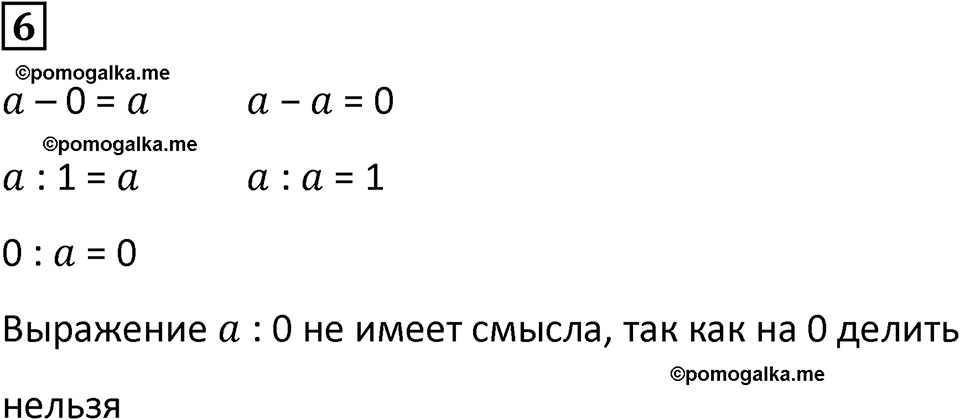 часть 2 страница 8 номер 6 математика 5 класс Дорофеев, Петерсон учебник 2024