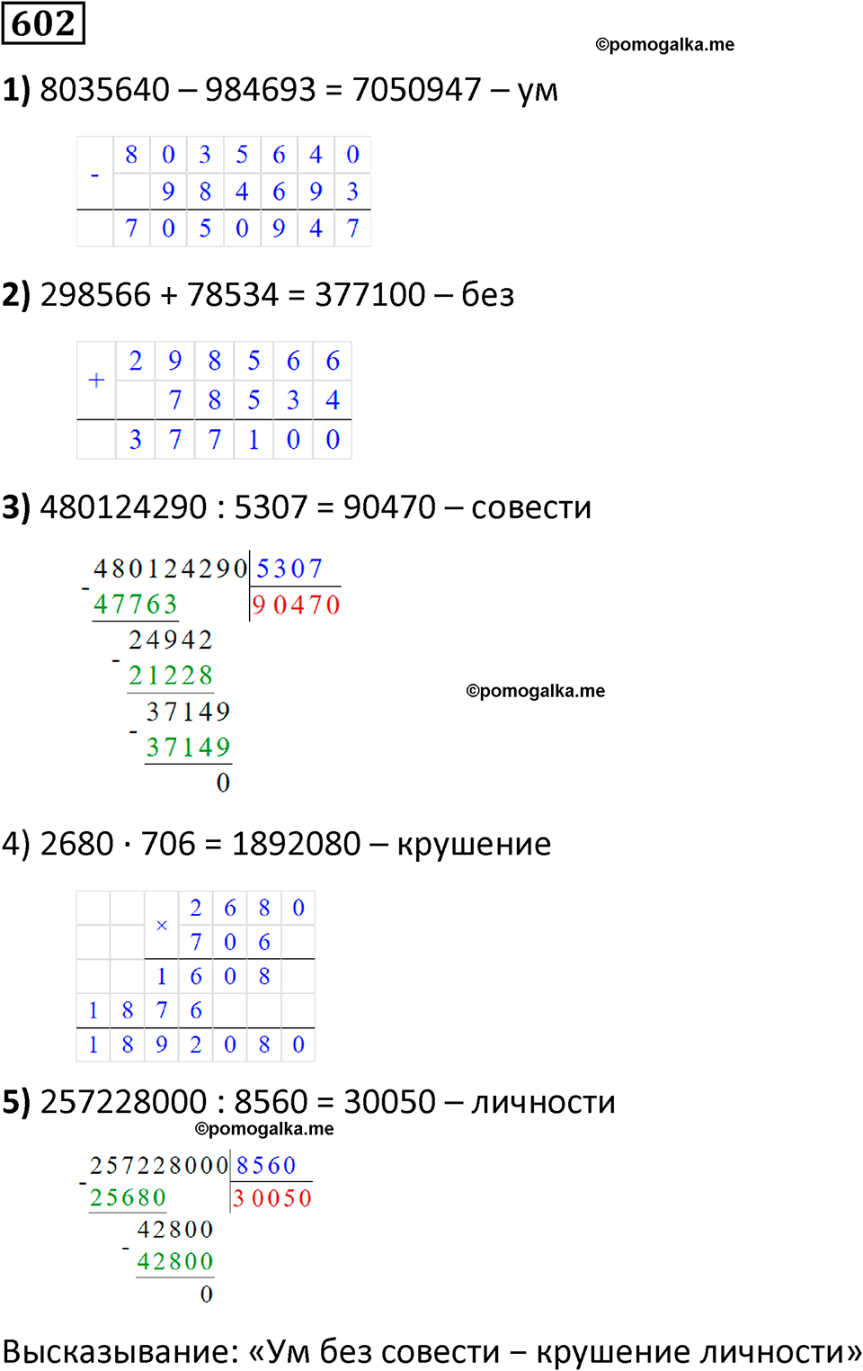 часть 2 страница 129 номер 602 математика 5 класс Дорофеев, Петерсон учебник 2024