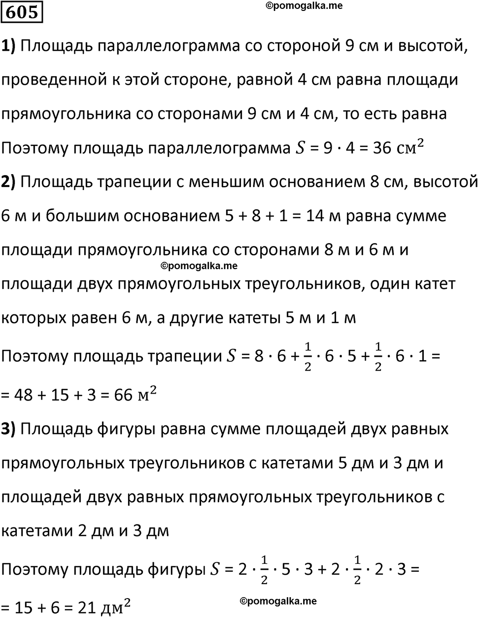 часть 2 страница 130 номер 605 математика 5 класс Дорофеев, Петерсон учебник 2024