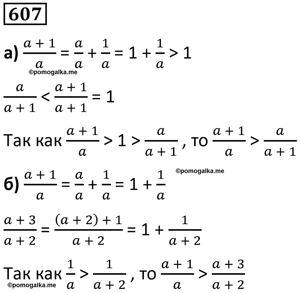 часть 2 страница 130 номер 607 математика 5 класс Дорофеев, Петерсон учебник 2024