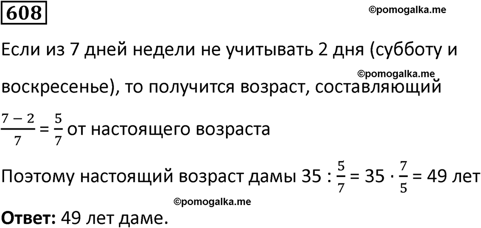 часть 2 страница 130 номер 608 математика 5 класс Дорофеев, Петерсон учебник 2024