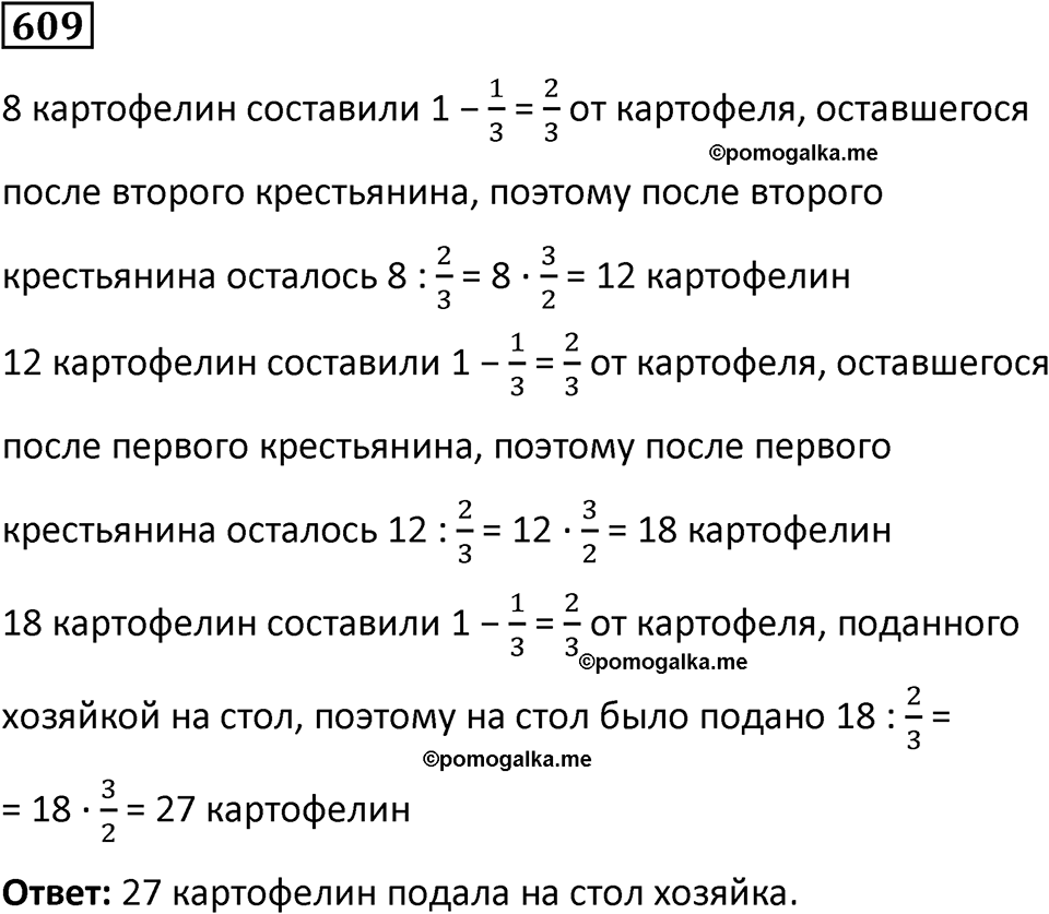 часть 2 страница 130 номер 609 математика 5 класс Дорофеев, Петерсон учебник 2024