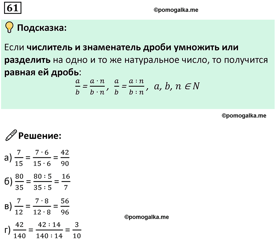 часть 2 страница 17 номер 61 математика 5 класс Дорофеев, Петерсон учебник 2024