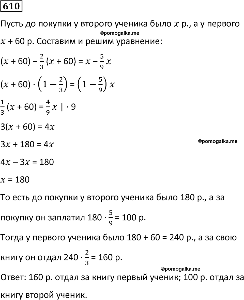 часть 2 страница 131 номер 610 математика 5 класс Дорофеев, Петерсон учебник 2024