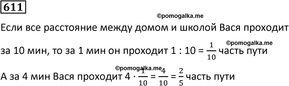 часть 2 страница 134 номер 611 математика 5 класс Дорофеев, Петерсон учебник 2024