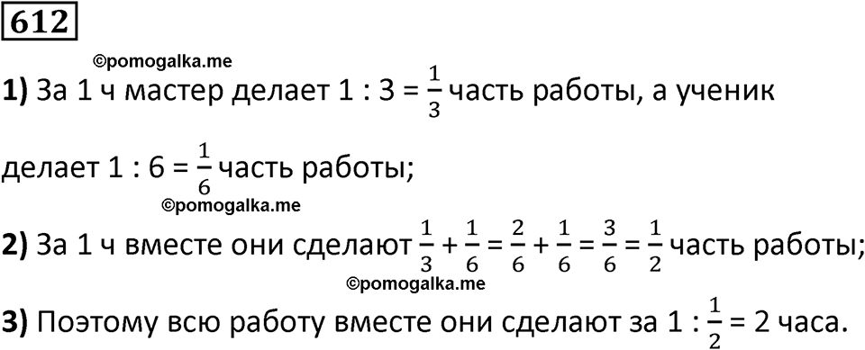 часть 2 страница 134 номер 612 математика 5 класс Дорофеев, Петерсон учебник 2024