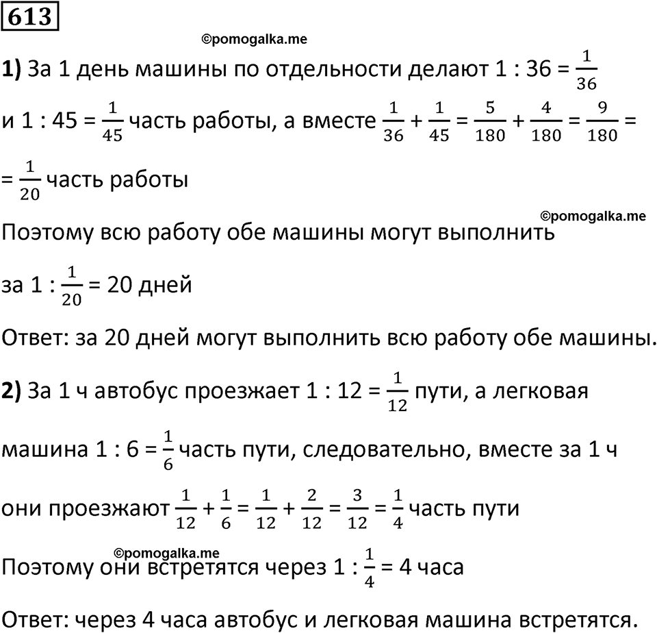 часть 2 страница 134 номер 613 математика 5 класс Дорофеев, Петерсон учебник 2024