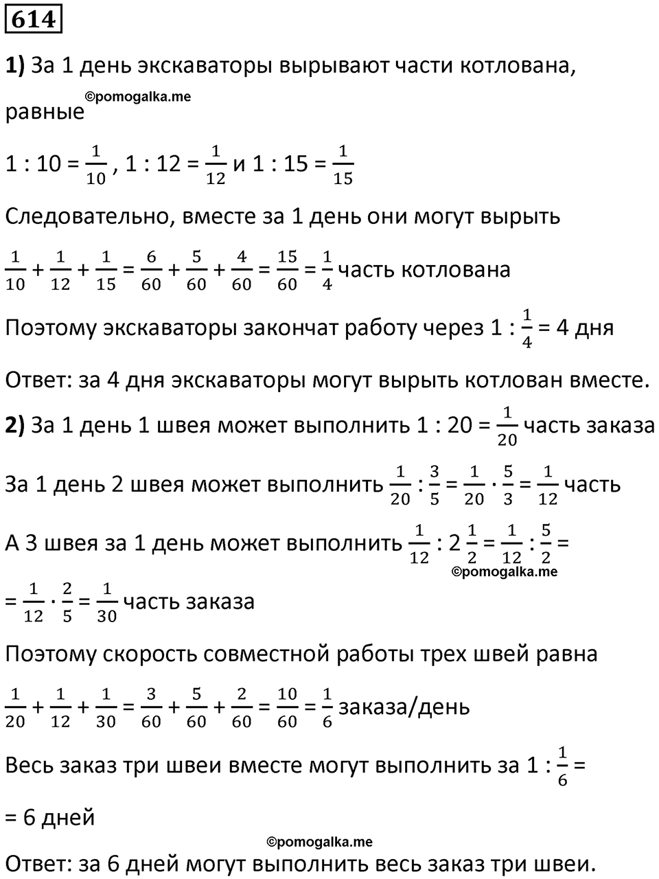 часть 2 страница 134 номер 614 математика 5 класс Дорофеев, Петерсон учебник 2024
