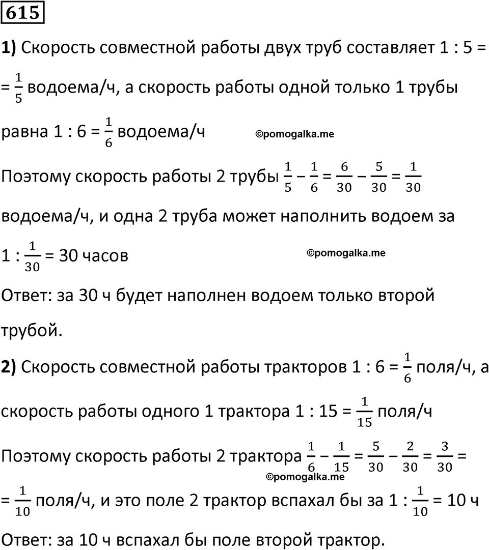 часть 2 страница 134 номер 615 математика 5 класс Дорофеев, Петерсон учебник 2024
