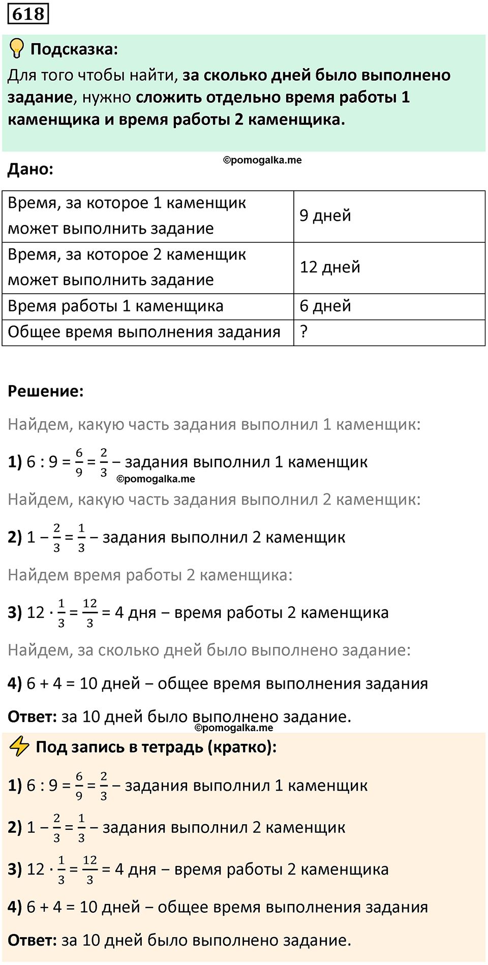 часть 2 страница 135 номер 618 математика 5 класс Дорофеев, Петерсон учебник 2024