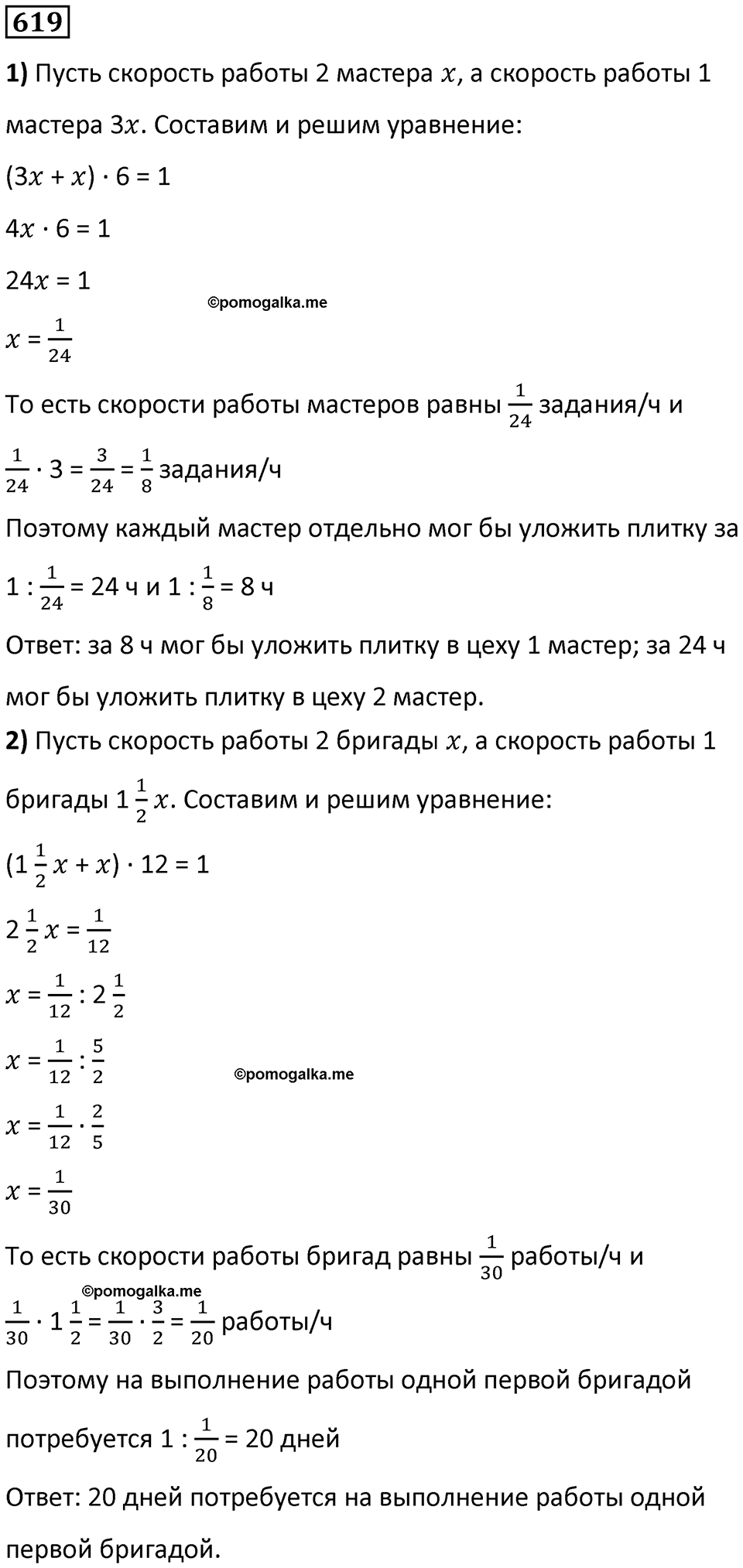 часть 2 страница 135 номер 619 математика 5 класс Дорофеев, Петерсон учебник 2024