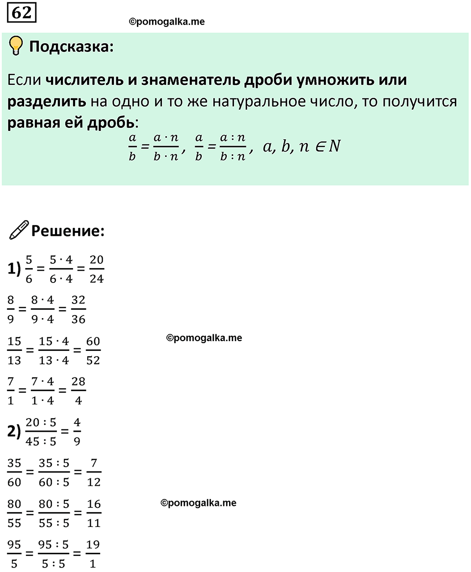 часть 2 страница 17 номер 62 математика 5 класс Дорофеев, Петерсон учебник 2024