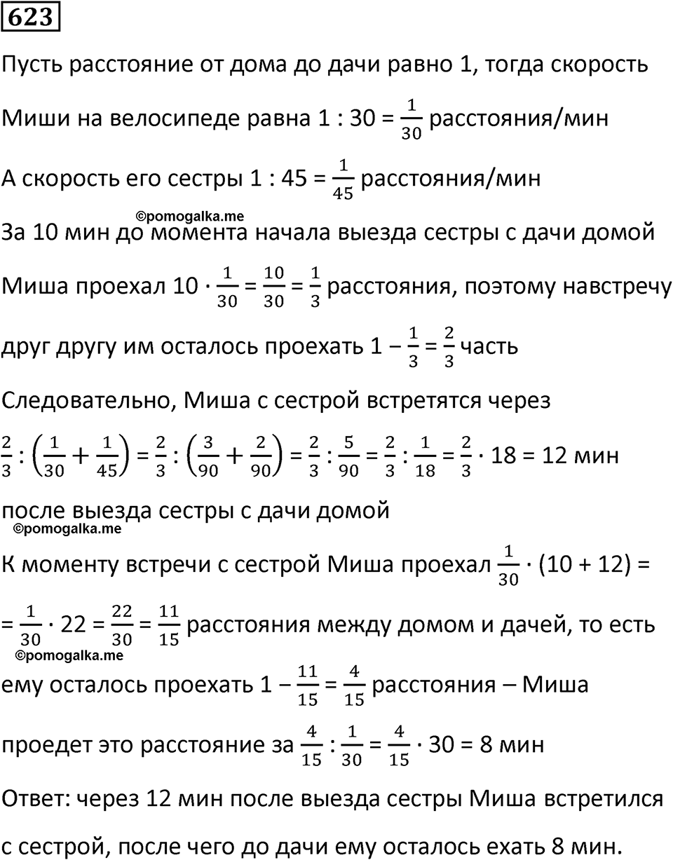 часть 2 страница 135 номер 623 математика 5 класс Дорофеев, Петерсон учебник 2024