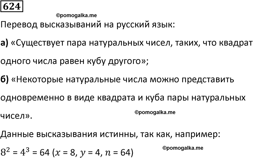 часть 2 страница 136 номер 624 математика 5 класс Дорофеев, Петерсон учебник 2024