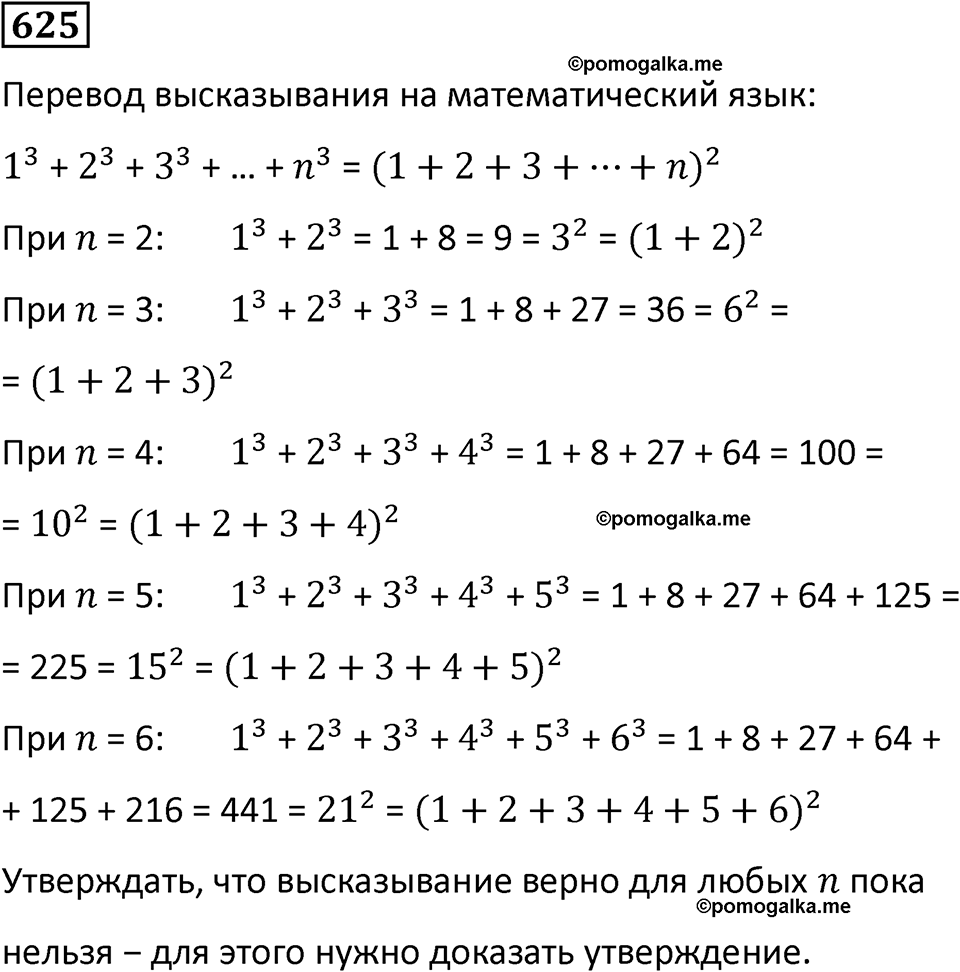 часть 2 страница 136 номер 625 математика 5 класс Дорофеев, Петерсон учебник 2024