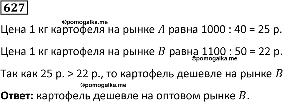 часть 2 страница 136 номер 627 математика 5 класс Дорофеев, Петерсон учебник 2024