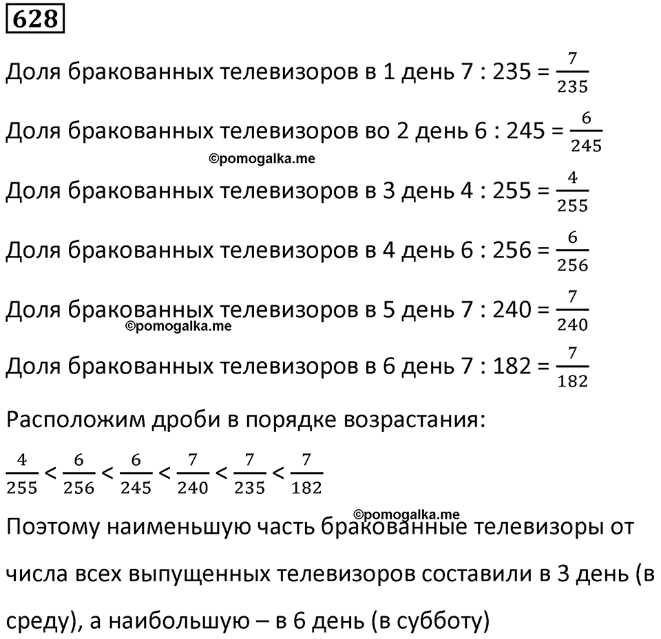 часть 2 страница 136 номер 628 математика 5 класс Дорофеев, Петерсон учебник 2024