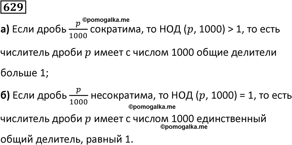 часть 2 страница 136 номер 629 математика 5 класс Дорофеев, Петерсон учебник 2024