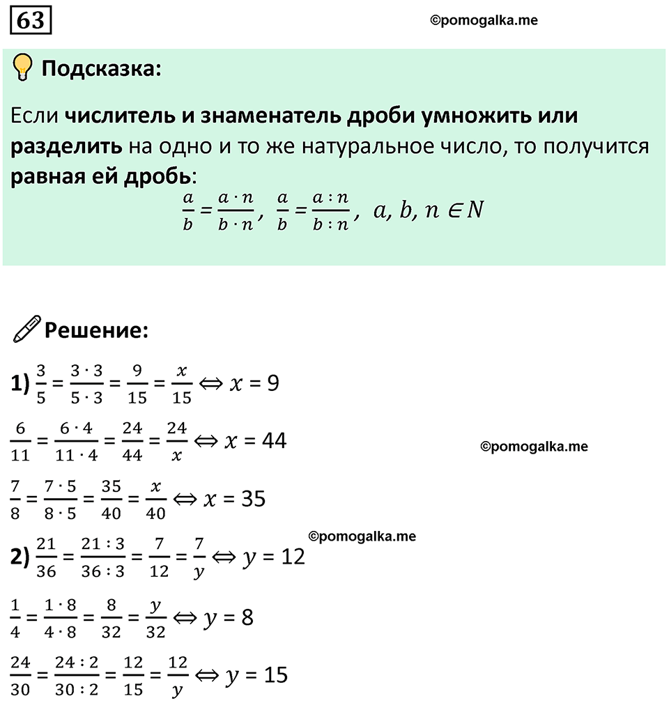 часть 2 страница 17 номер 63 математика 5 класс Дорофеев, Петерсон учебник 2024