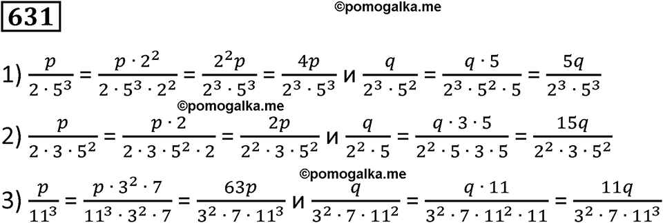 часть 2 страница 137 номер 631 математика 5 класс Дорофеев, Петерсон учебник 2024