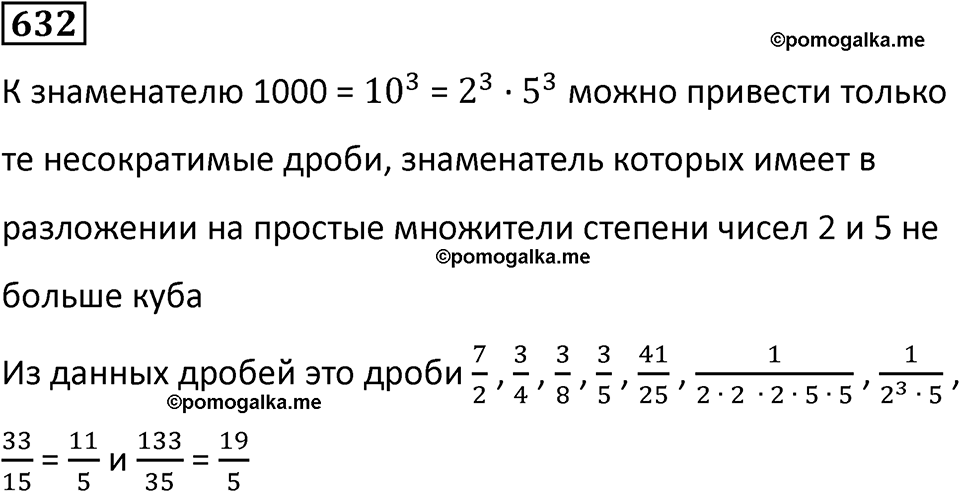 часть 2 страница 137 номер 632 математика 5 класс Дорофеев, Петерсон учебник 2024