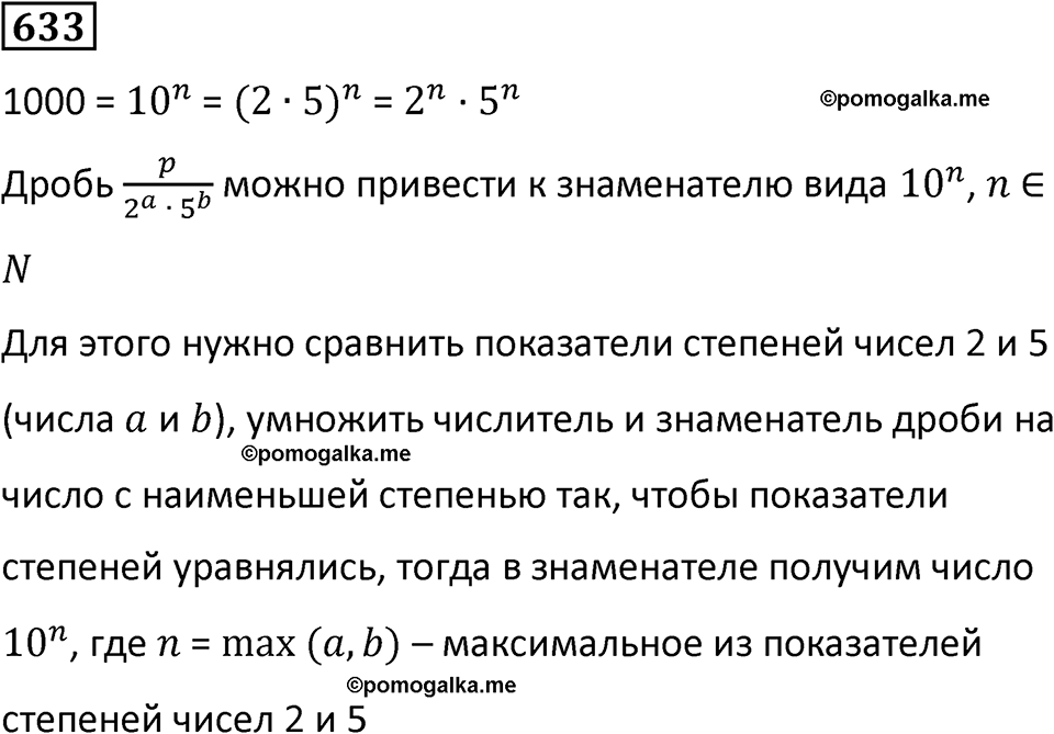 часть 2 страница 137 номер 633 математика 5 класс Дорофеев, Петерсон учебник 2024