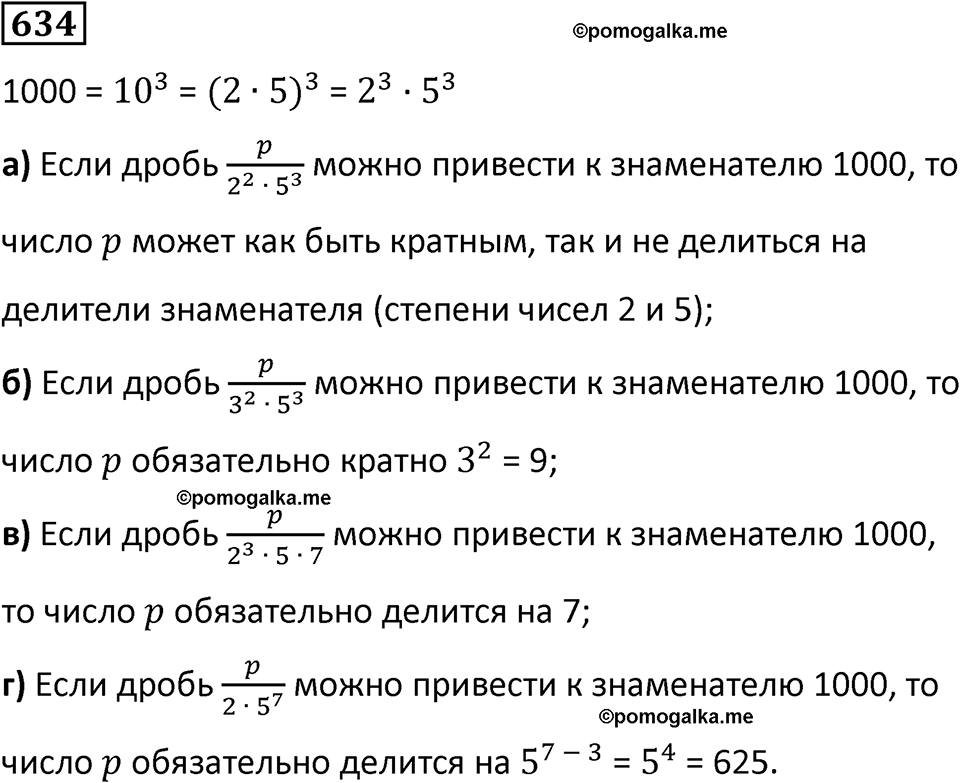 часть 2 страница 137 номер 634 математика 5 класс Дорофеев, Петерсон учебник 2024