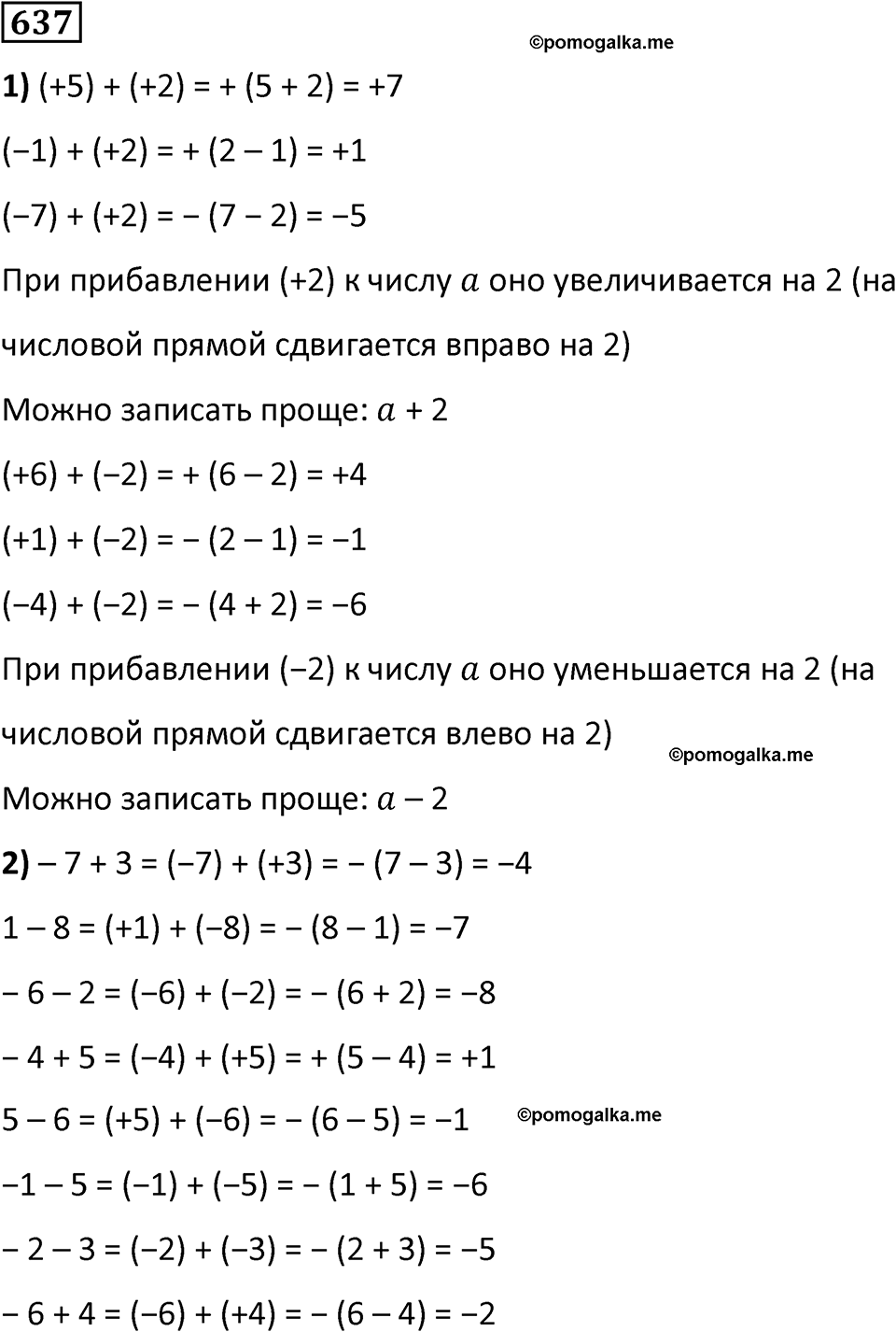 часть 2 страница 138 номер 637 математика 5 класс Дорофеев, Петерсон учебник 2024