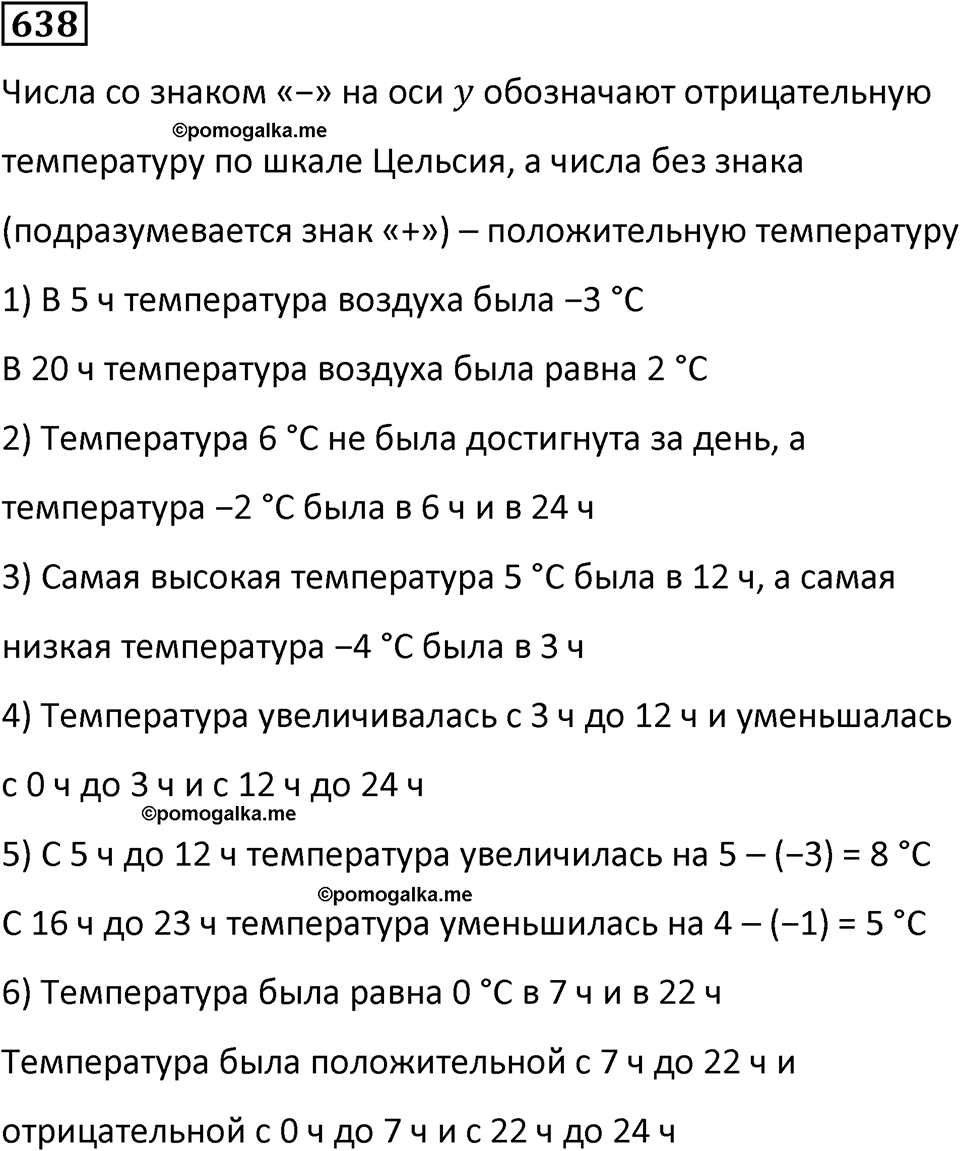 часть 2 страница 138 номер 638 математика 5 класс Дорофеев, Петерсон учебник 2024