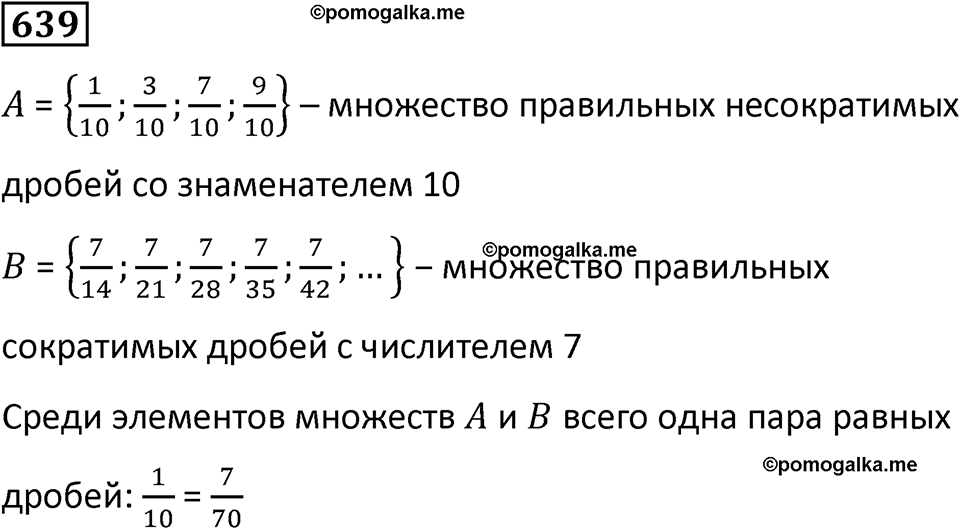 часть 2 страница 138 номер 639 математика 5 класс Дорофеев, Петерсон учебник 2024