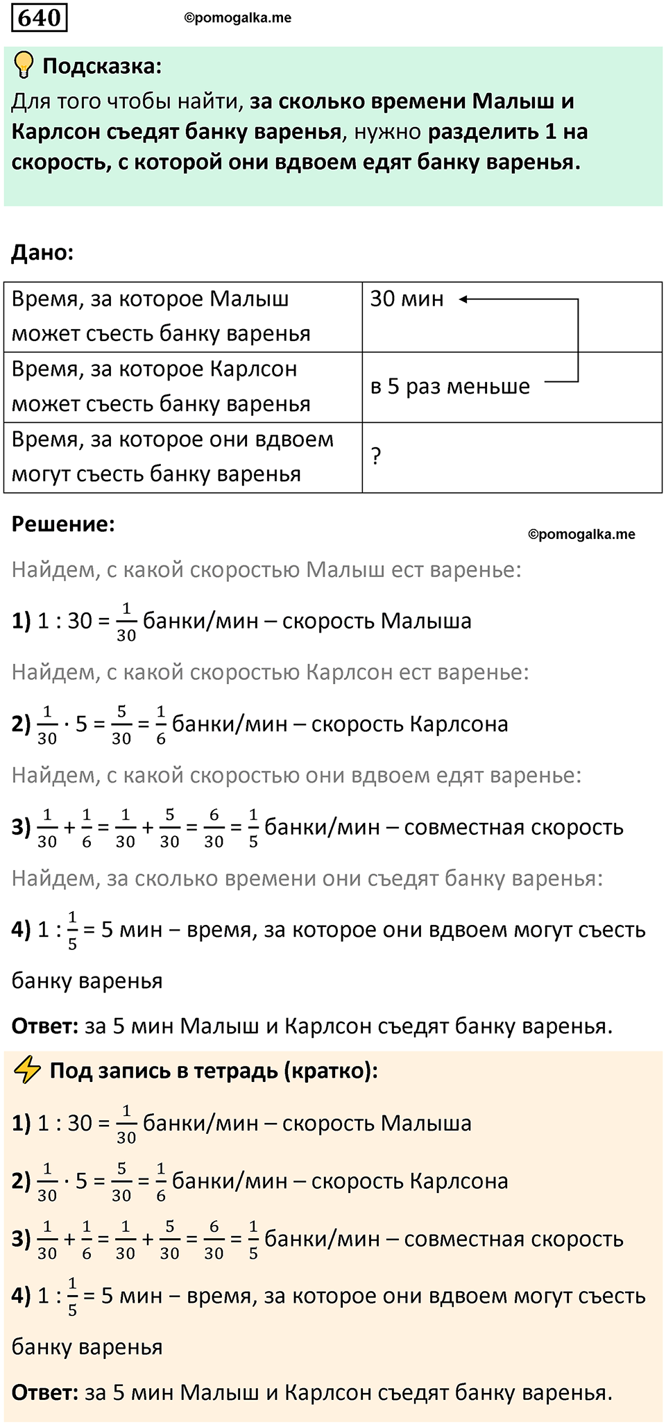 часть 2 страница 139 номер 640 математика 5 класс Дорофеев, Петерсон учебник 2024