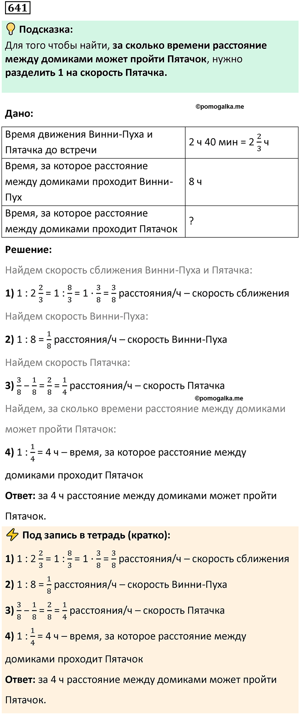 часть 2 страница 139 номер 641 математика 5 класс Дорофеев, Петерсон учебник 2024