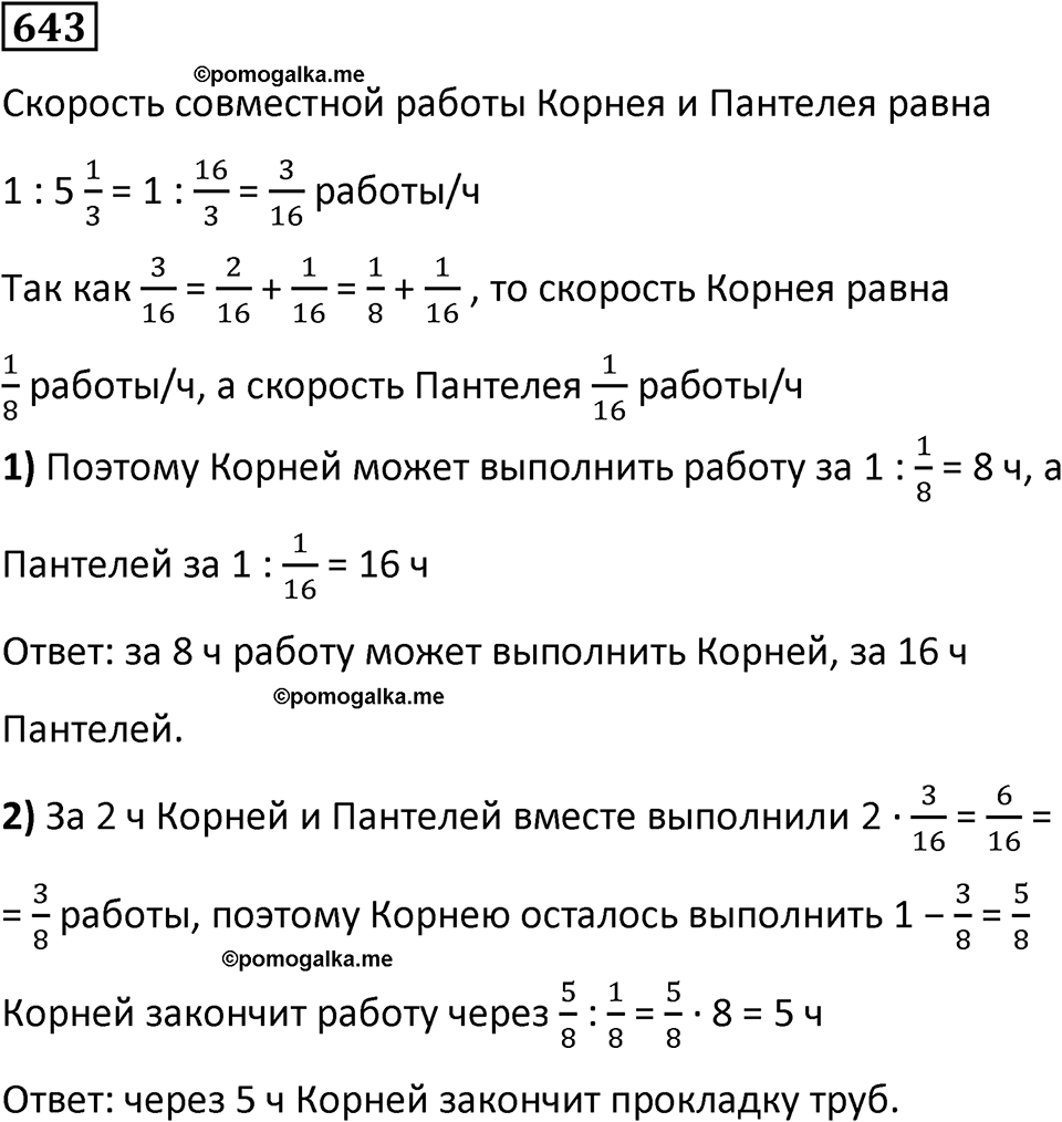 часть 2 страница 139 номер 643 математика 5 класс Дорофеев, Петерсон учебник 2024