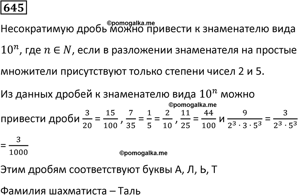 часть 2 страница 139 номер 645 математика 5 класс Дорофеев, Петерсон учебник 2024