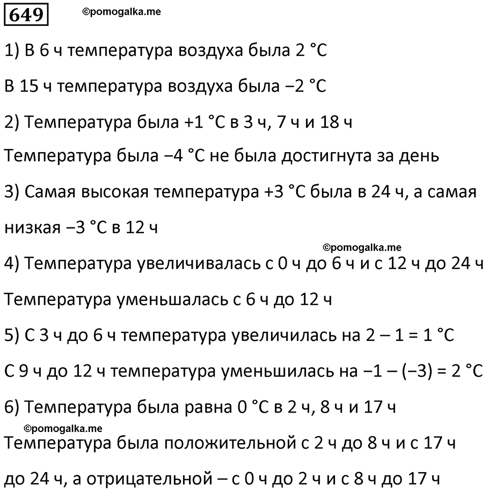 часть 2 страница 140 номер 649 математика 5 класс Дорофеев, Петерсон учебник 2024