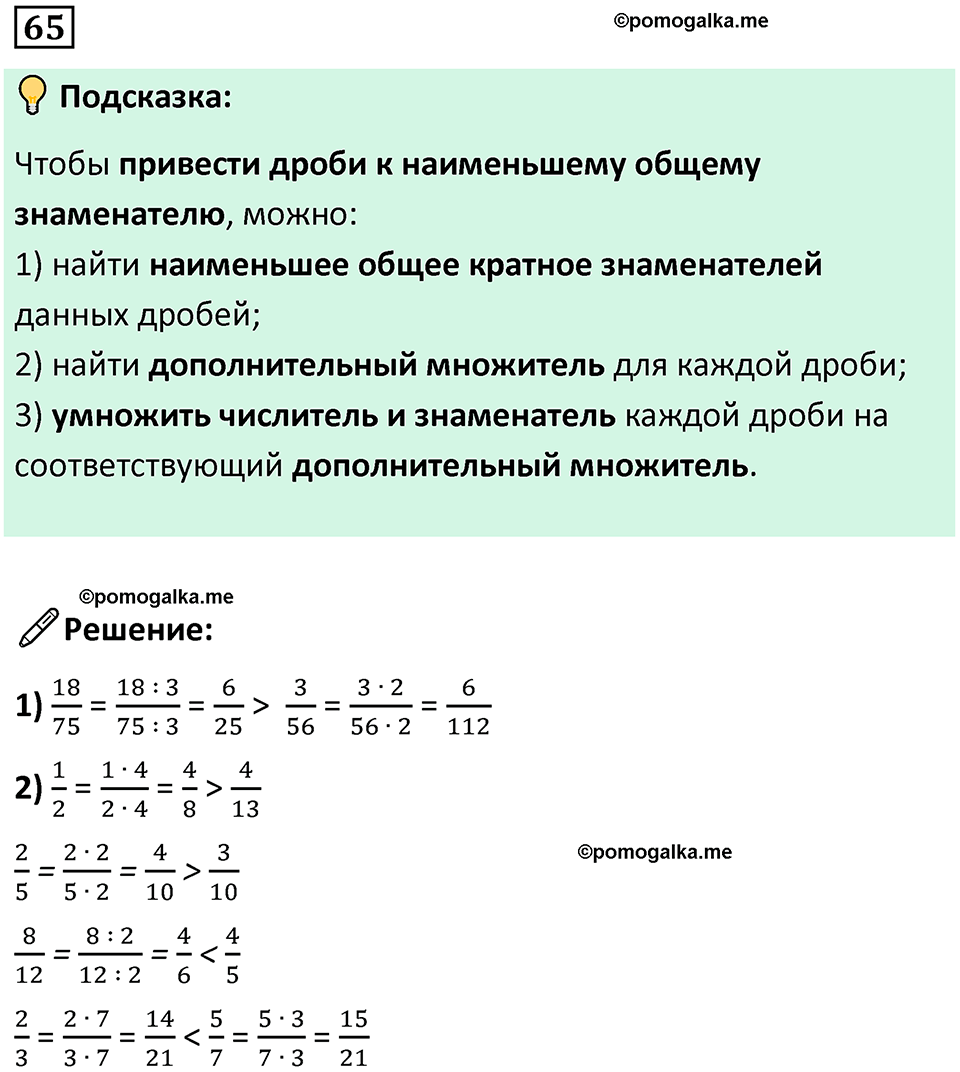 часть 2 страница 18 номер 65 математика 5 класс Дорофеев, Петерсон учебник 2024