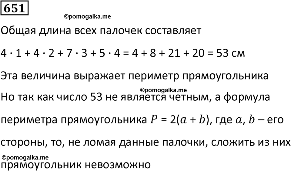 часть 2 страница 141 номер 651 математика 5 класс Дорофеев, Петерсон учебник 2024