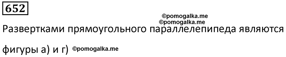 часть 2 страница 141 номер 652 математика 5 класс Дорофеев, Петерсон учебник 2024