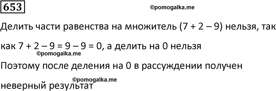 часть 2 страница 141 номер 653 математика 5 класс Дорофеев, Петерсон учебник 2024