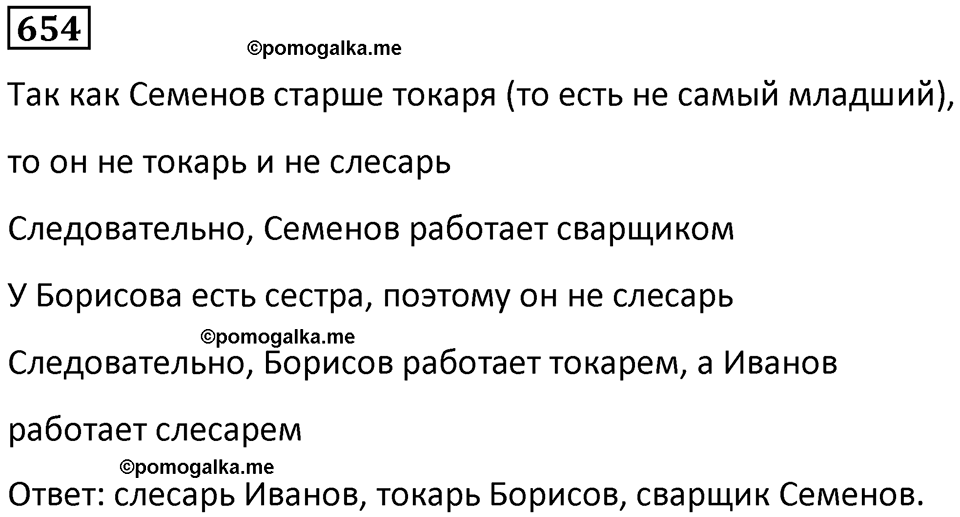 часть 2 страница 141 номер 654 математика 5 класс Дорофеев, Петерсон учебник 2024