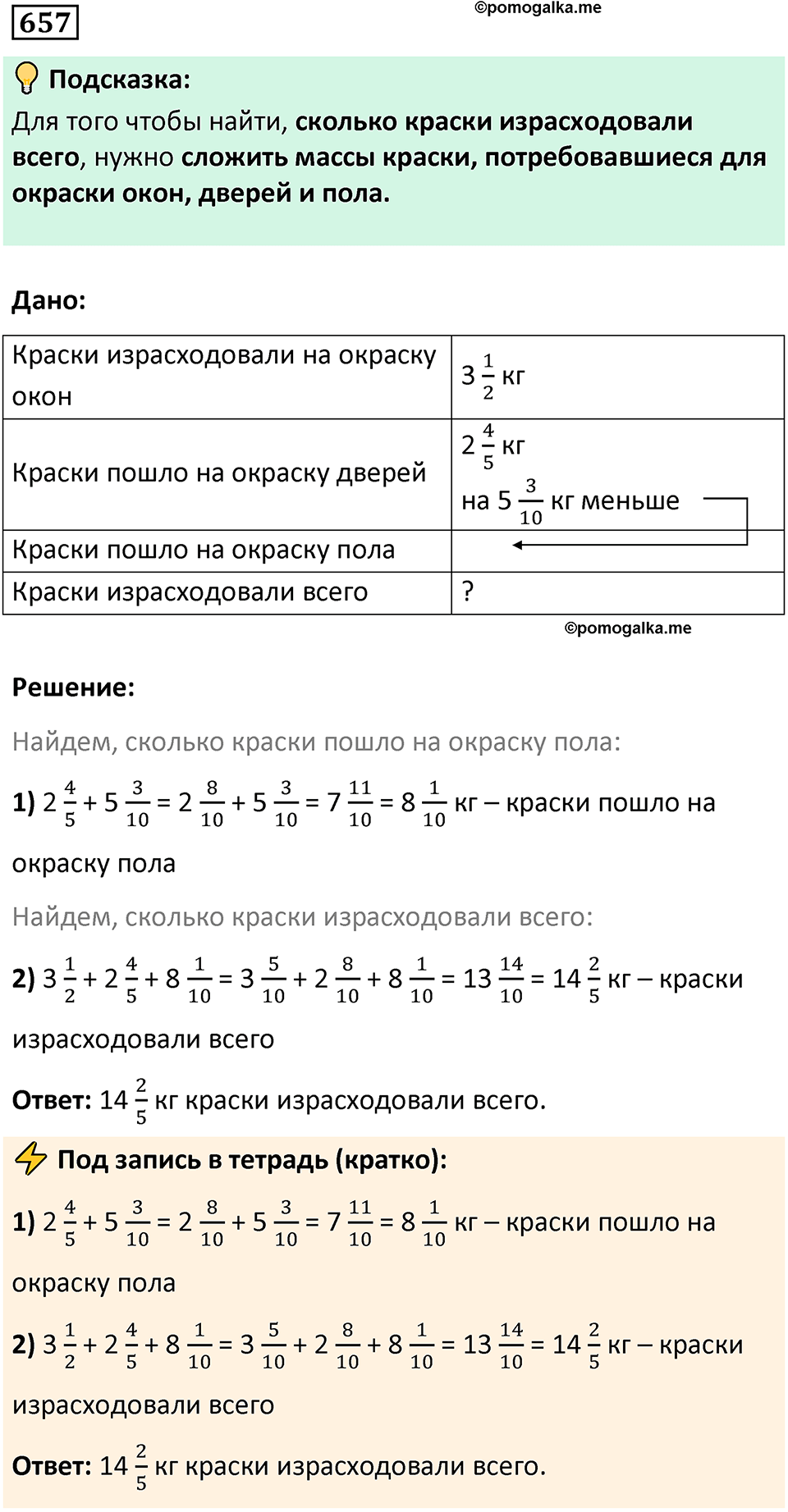 часть 2 страница 142 номер 657 математика 5 класс Дорофеев, Петерсон учебник 2024