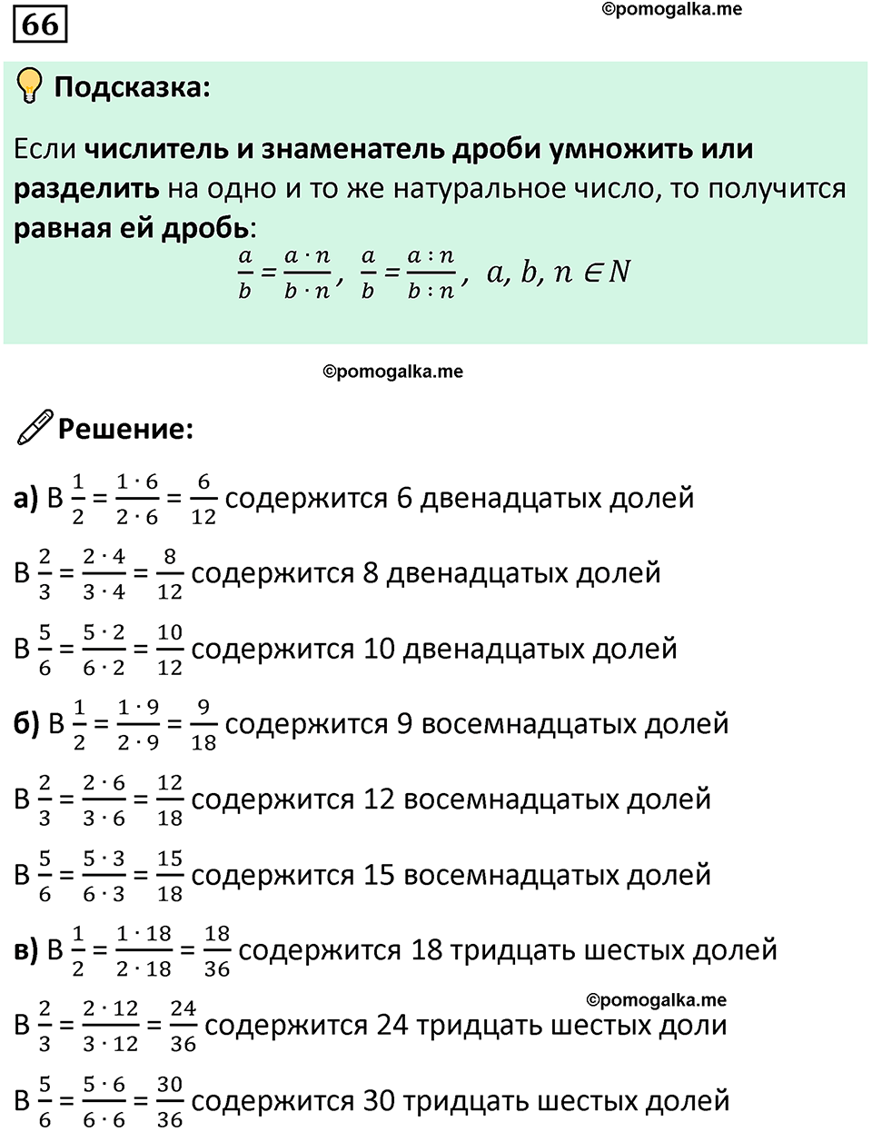 часть 2 страница 18 номер 66 математика 5 класс Дорофеев, Петерсон учебник 2024