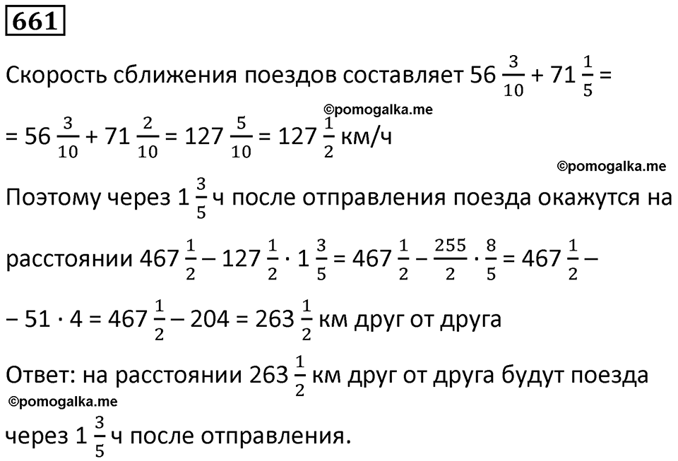 часть 2 страница 142 номер 661 математика 5 класс Дорофеев, Петерсон учебник 2024