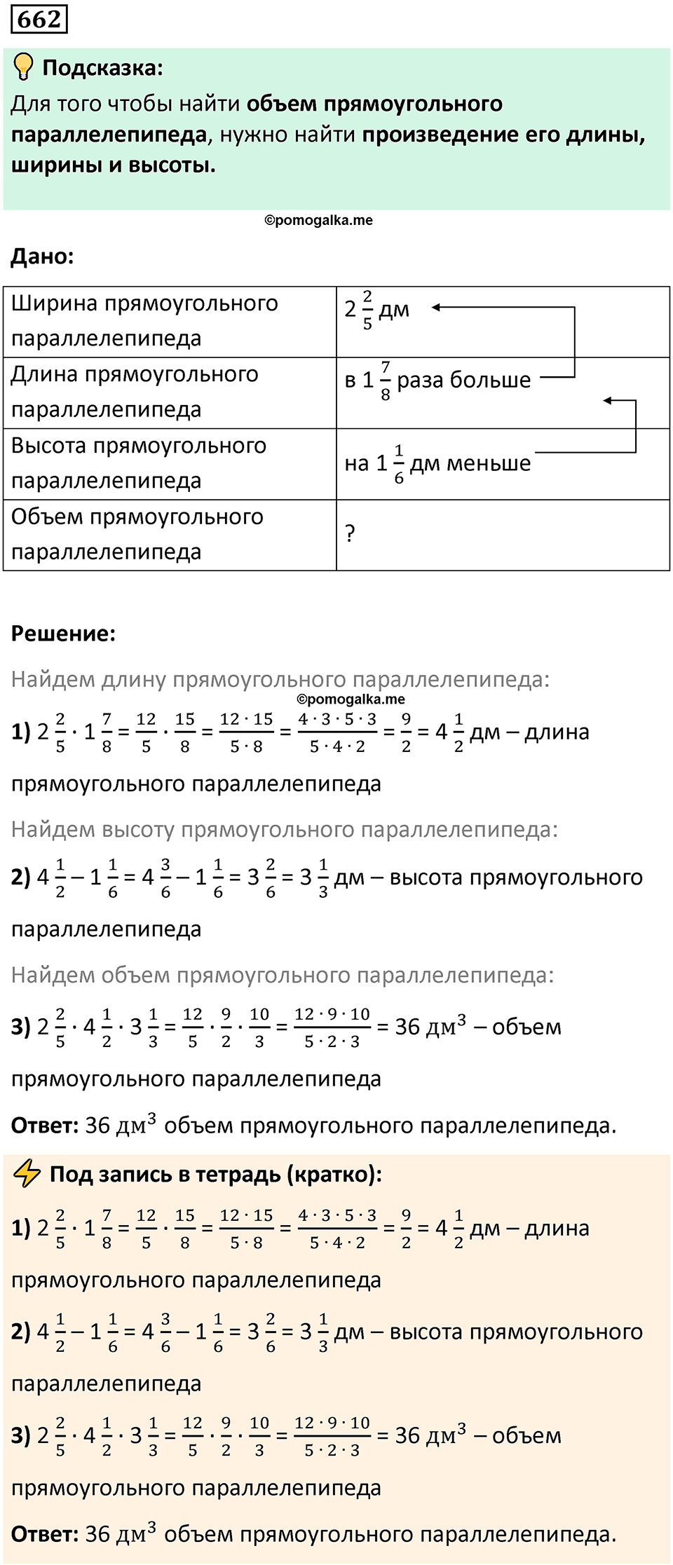 часть 2 страница 142 номер 662 математика 5 класс Дорофеев, Петерсон учебник 2024