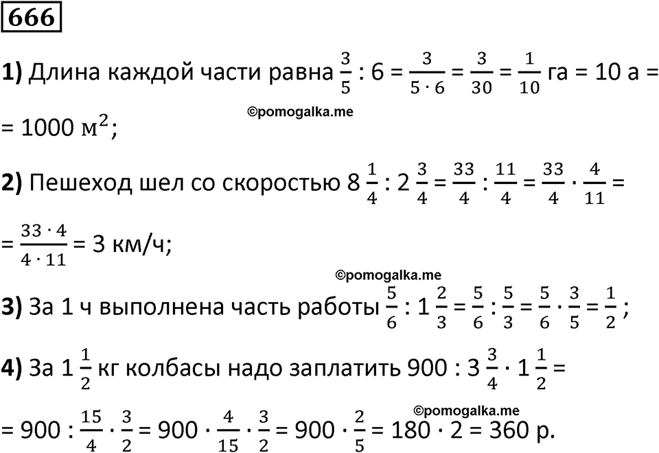 часть 2 страница 143 номер 666 математика 5 класс Дорофеев, Петерсон учебник 2024