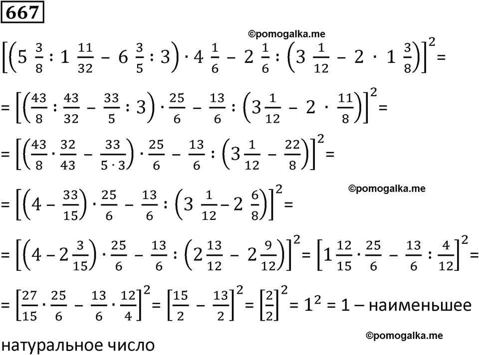 часть 2 страница 143 номер 667 математика 5 класс Дорофеев, Петерсон учебник 2024