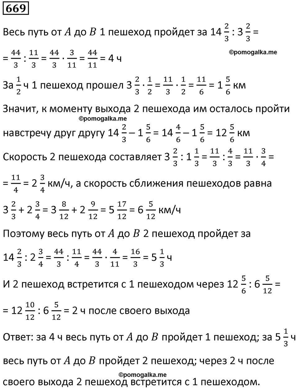часть 2 страница 143 номер 669 математика 5 класс Дорофеев, Петерсон учебник 2024